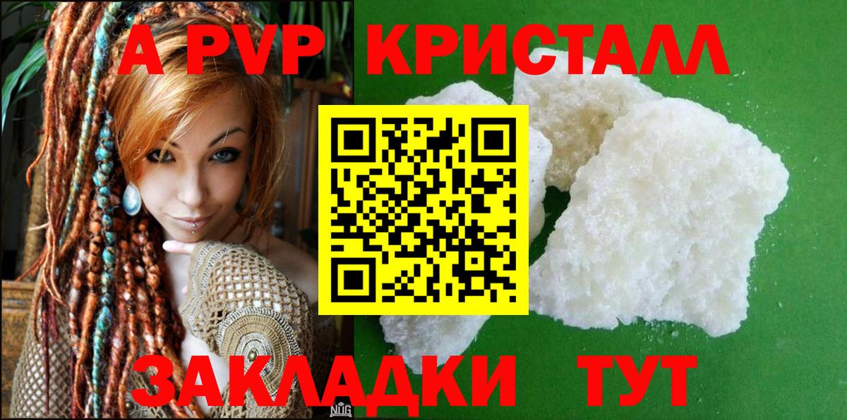 где продают наркотики  A PVP крисы CK  Долгопрудный  Вход с VPN  Alpha PVP Соль 