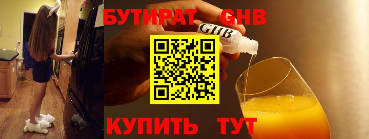 Долгопрудный  БУТИРАТ  Вход с VPN  Бутират 1.4BDO 