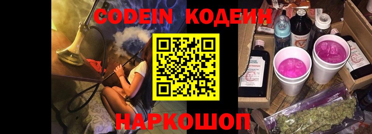 Кодеиновый сироп Lean напиток Lean (лин)  Вход с VPN  Кодеиновый сироп Lean напиток Lean (лин)  магазин продажи наркотиков  Долгопрудный 