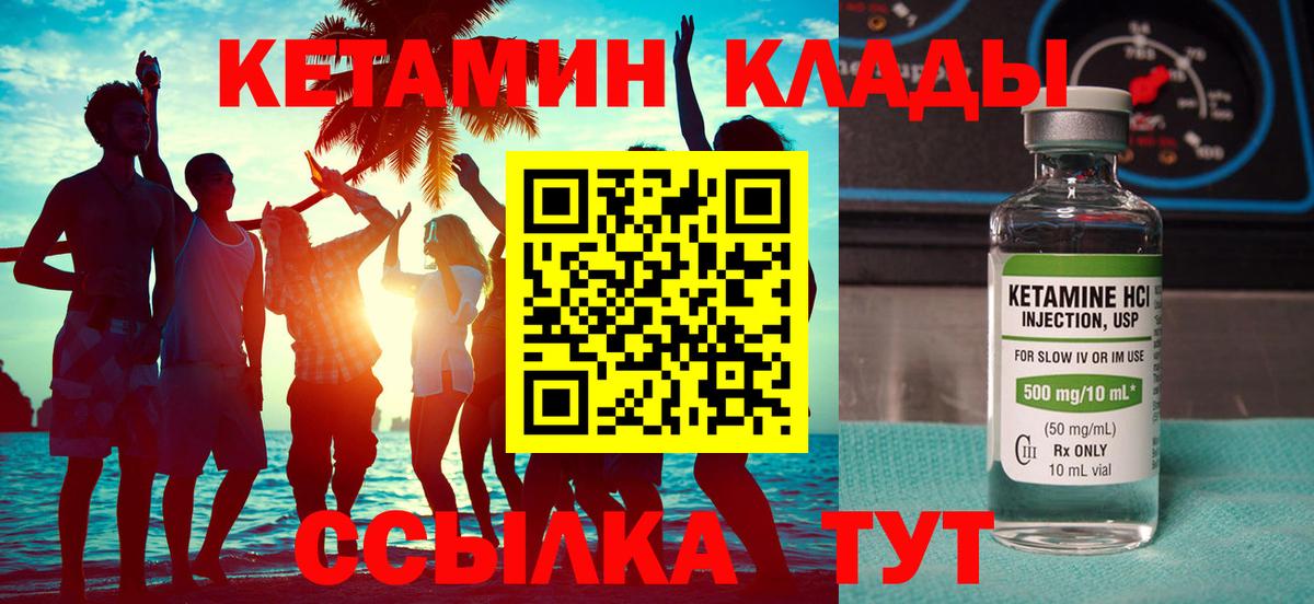 КЕТАМИН ketamine  Вход с VPN  Долгопрудный 