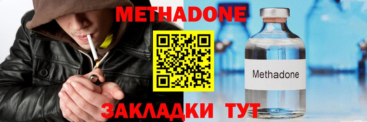 Метадон methadone  Вход с VPN  Долгопрудный 